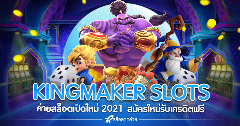 KINGMAKER SLOTS