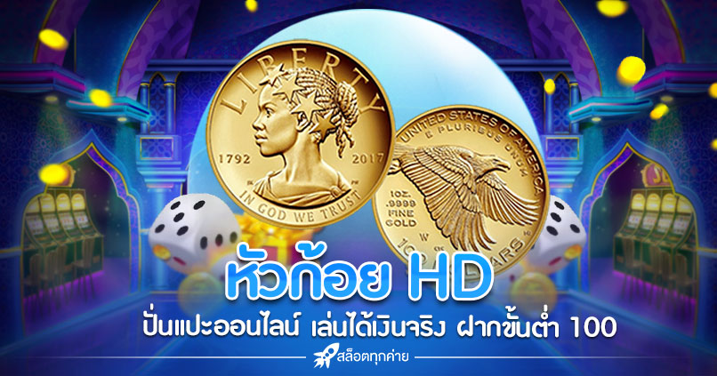 หัวก้อย hd