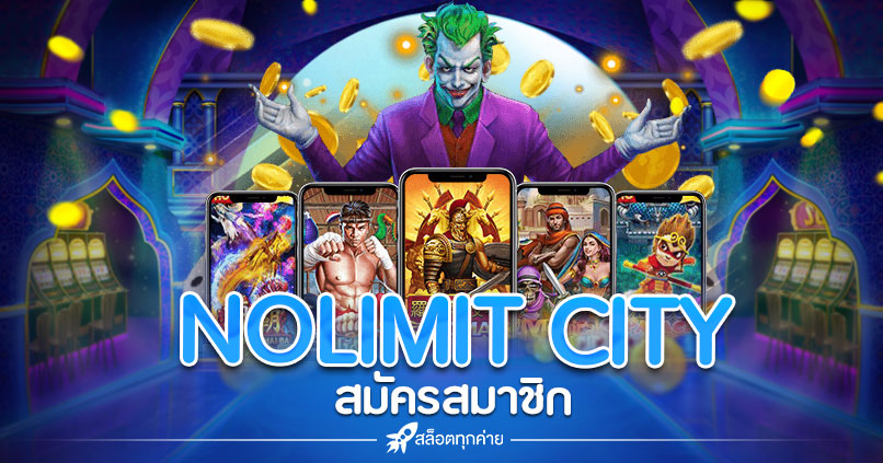 สมัคร สล็อต ค่าย NOLIMIT CITY